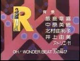 ワンダービートs スクランブル ed ビート アニメ 1990 年代