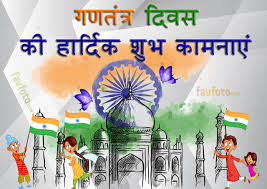 दोस्तो मुझे उम्मीद है कि आपको यह republic day quotes in hindi व republic day shayari in hindi पसंद आयीं होंगी, आप इन republic day images 2019 & 26 january republic day images को अपने मित्रों व परिवारीजनों के साथ socil media like facebook & whatsapp पर. 71th Happy Republic Day Wishes Images Quotes Speech Greetings 2020