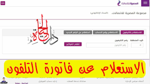 فاتورة التليفون الارضى من المصرية للاتصالات بالاسم ، و الاستعلام عن فاتورة التليفون الارضى بالرقم والاسم ، الاستعلام فاتورة التليفون الأرضي 2019. Ø´Ø§Ø´Ø© Ø§Ù„Ø¬Ø³ÙŠÙ…Ø§Øª Ù…Ù†Ø¸Ù Ø§Ø³ØªØ¹Ù„Ø§Ù… Ø¹Ù† ÙØ§ØªÙˆØ±Ù‡ Ø§Ù„Ø§Ø±Ø¶ÙŠ Ø§Ù„Ù…ØµØ±ÙŠÙ‡ Ù„Ù„Ø§ØªØµØ§Ù„Ø§Øª Centhini Resort Com
