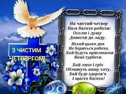 Чистий четвер, який ще називають великим або страсним, — один з найважливіших днів страсного тижня перед великоднем Chistij Chetver 2020 Sho Mozhna I Ne Mozhna Robiti Sogodni Tradiciyi Stajler