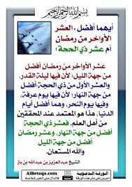 pin on فضائل وأحكام عشرة ذي الحجة والحج ويوم عرفة والأضحية