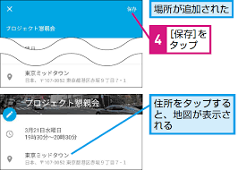 Googleカレンダーの予定に地図を貼り付ける方法 Googleカレンダー できるネット