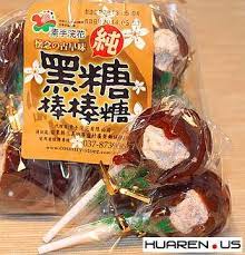 台湾的话梅糖 素手浣花黑糖话梅糖 asian snacks food snacks