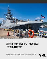 台湾星期四(6月19日)对一艘英国军舰通过台湾海峡表示欢迎。 英国皇家海军巡逻舰史佩号(HMS Spey，又译斯佩号)星期三通过了台湾海峡。 台湾 外交部就此发表声明说：“英方再次以具体行动捍卫台海的航行自由，并展现台湾海峡为国际水域的坚定立场，外交部对此表示欢迎与肯定 ...