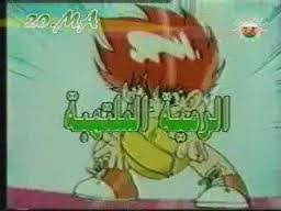 سيتم اضافة النتيجة عقب انتهاء المباراة مباشرةً. Ø§Ù„Ø±Ù…ÙŠØ© Ø§Ù„Ù…Ù„ØªÙ‡Ø¨Ø© ÙˆÙŠÙƒÙŠØ¨ÙŠØ¯ÙŠØ§