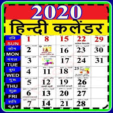 Calendar 2020 Hindi Festival Calendar 2020 For Android Apk Download