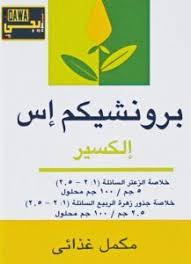 قد يصاب الشخص بتقيؤ أو غثيان أو آلام في البطن، وتعتبر من الأعراض الجانبية. Ø³Ø¹Ø± Ø¯ÙˆØ§Ø¡ Ø¨Ø±ÙˆÙ†Ø´ÙŠÙƒÙ… 2020 Pie Chart Chart Diagram