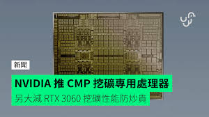 Considering the increasing popularity of ethereum mining, nvidia has announced a series of crypto mining processors, the cmp hx series. Nvidia Launches Cmp Mining Dedicated Processor Another Big Reduction In Rtx 3060 Mining Performance To Prevent Speculation 6park News En