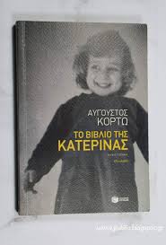 Maybe you would like to learn more about one of these? Jiubilo Diabazw To Biblio Ths Katerinas Aygoystos Kortw