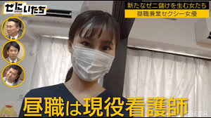 現役看護師がセクシー女優デビュー！なぜ昼職と掛け持ち？週刊プレイボーイで「デカ尻女優」として取材を受けた女性の自宅にカメラが潜入！│かまいたち山内濱家MCぜにいたち毎週月曜23時からABEMA  - YouTube