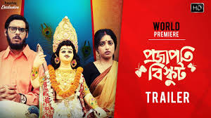 Projapoti Biskut à¦ª à¦°à¦ à¦ªà¦¤ à¦¬ à¦¸ à¦ à¦ Trailer Ishaa Aditya Anindya Chatterjee Hoichoi Youtube Watch full free movies here: projapoti biskut à¦ª à¦°à¦ à¦ªà¦¤ à¦¬ à¦¸ à¦ à¦ trailer ishaa aditya anindya chatterjee hoichoi