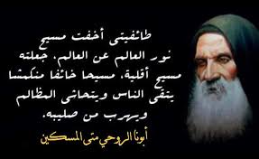 اقوال ابونا متى المسكين فيسبوك