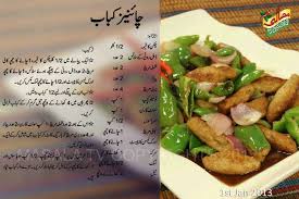 Chinese Kabab Cooking Recipes In Urdu Indian Food Recipes Chicken Recipes