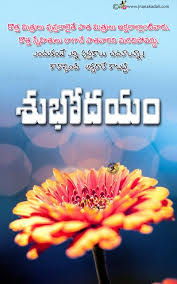 246 heart touching quotes in telugu for facebook. Telugu Good Morning Quotes On Life In Telugu Best Life Quotes In Telugu Friendship Telugu Inspirational Quotes Good Morning Quotes Friendship Quotes In Telugu
