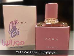 عطر زارا اوركيد المثير للنساء Zara Orchid | Perfume bottles, Perfume, Bottle