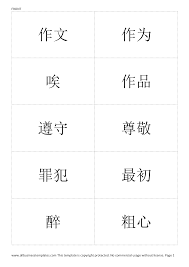 Make your own flash cards and study aids. Free Pdf Chinese Flashcard Hsk 5 Part 1 Templates At Allbusinesstemplates Com