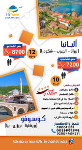 هاي ترافيل السياحة في البلقان Hitravela Twitter