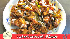 The pallipalayam chicken fry is named after a town near erode in tamil nadu. Pallipalayam Chicken In Tamil Pallipalyam Chicken Recipe In Tamil Chicken Fry Recipe In Tamil Youtube