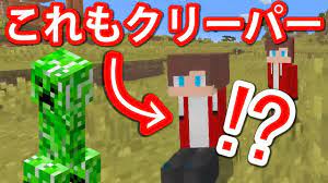 ドッキリ】クリーパーの見た目を自分に変えたら友達は気づくのか！？【まいぜんクラフト Part29】【マイクラ】 - YouTube