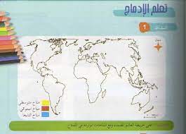 حل النشاط 1 ص 41 جغرافيا للسنة الاولى متوسط http www seyf educ com 2020 01 correger actvite 1 page 41 geo 1am html