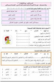 أوراق عمل تربية اسلامية للصف الاول الفصل الدراسي الاول Muslim Kids Activities Islamic Kids Activities Muslim Kids