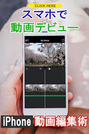 誰でも簡単にできる iphoneだけで動画をつくる究極の方法 編集編 動画 動画 サービス 簡単