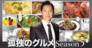 Последние твиты от 孤独のグルメ【テレビ東京 ドラマ】 (@tx_kodokugurume). å­¤ç‹¬ã®ã‚°ãƒ«ãƒ¡ ã§å¤§äººæ°— ä¿³å„ª æ¾é‡è±Šã¨ã¯ Hachibachi