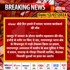 First India News on X: "#Alwar: बीते ...