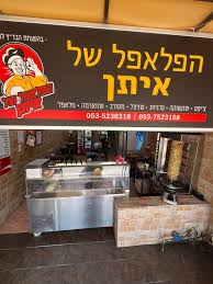 הפלאפל של איתן