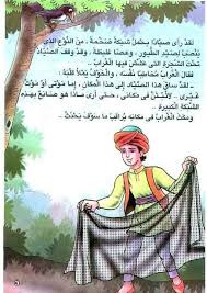 قصص أطفال رائعة الحمامة المطوقة facebook