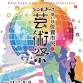 13th Saga City Citizens' Arts Festival event image