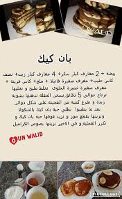 Resultat De Recherche D Images Pour مملحات لام وليد Food Tasting Cooking Recipes Desserts Food Recipies