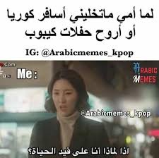 Pin By H A N Y Avakin On Arabic Jokes In 2020 Really Funny Memes Funny Photo Memes Cute Love Memes