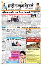 Rashtriya News Network Daily Hindi News Paper In 2020 Hindi Networking Paper