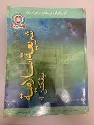 Di bawah adalah perkongsian nota mengikut bidang dan pelajaran untuk. Buku Teks Pendidikan Syariah Islamiah Tingkatan 4 Kbsm Books Stationery Books On Carousell