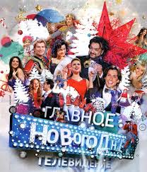 Teleprogramma Na 30 Dekabrya 2021 Goda Novogodnyaya Tv Programma
