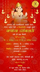 Ganesh Chaturthi Invitation In Marathi Happy Invites Video Maker Learn marathi to hindi with debu instagram : gc06 ganesh chaturthi invitation in marathi