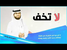 إستيقظ يا إنسان و إستمتع بالحياة لاتخف انت في الدنيا كلمات مؤثره وسيم يوسف youtube incoming call screenshot incoming call