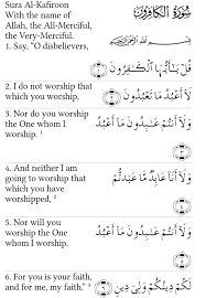 Check spelling or type a new query. Alhamdulillah Suratul Kafirun Bismillahir Rahmanir Rahim 1 Qul Ya Ayyuhal Kafirun 2 La A Budu Ma Ta Budun 3 Wa La Antum Abiduna Ma A Bud 4 Wa La Ana Abidumma Abattum 5 Wa La Antum Abiduna Ma