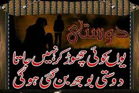 Attitude poetry sms in urdu 2 lines:. Dosti Poetry Sms Messages In Urdu 2020 Pakword
