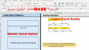 Master Excel Series Base Formula ماسٹر ایکسل سیریزbase فارمولا Train Explained Day
