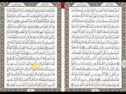 تثبيت حفظ سورة البقرة ٣ Holy Quran Book Quran Book Holy Quran