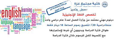 دبلوم مهني اللغة الإنجليزية بوابة مركز خدمة المجتمع والتعليم المستمر كلية مجتمع غزة Facebook