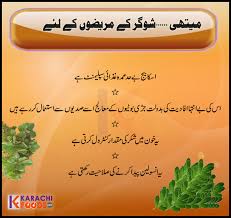 Methi - Best for Diabetics Patient - Remedy, Health Tips & Benefits