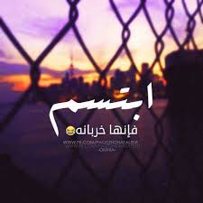 كده كده خربانه ههههههه arabic jokes jokes quotes