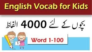 Visual words and verbal pictures. 4000 English Words Kids English Vocabulary With Picture Urdu Meaning Definition Part 1 Pdf Youtube