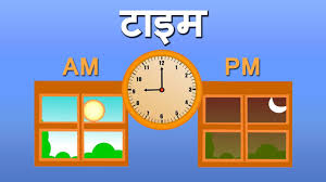 Check spelling or type a new query. Clocks And Time A M And P M Hindi Youtube