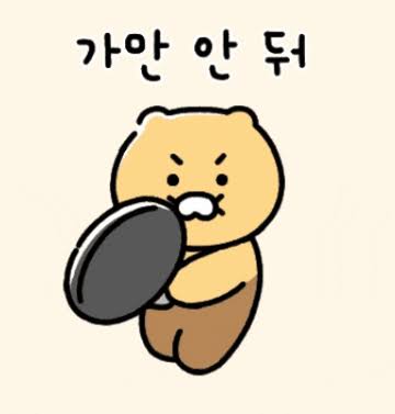 춘식이짤 대방출] 춘식이짤, 배경없음, 카카오프렌즈, 춘식이 추석짤, 춘식이 세배짤, : 네이버 블로그
