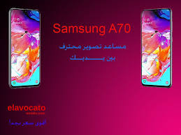 Samsung A70 | Samsung, Electronics, Electronic products