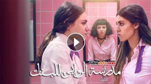 مشاهدة وتحميل الحلقة الرابعة 4 من مسلسل الدراما مدرسة الروابي للبنات 2021 بطولة أندريا طايع ،ركين سعد ،نور طاهر كامل بجودة عالية hd مشاهدة مباشرة علي موقع ايجي ناو. Hfnwuq6edohxbm
